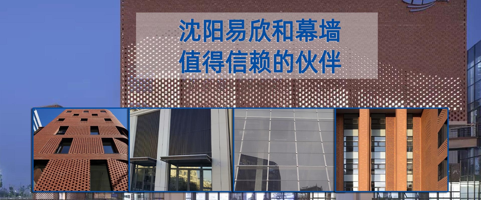 沈陽易欣和建築工程有限公司